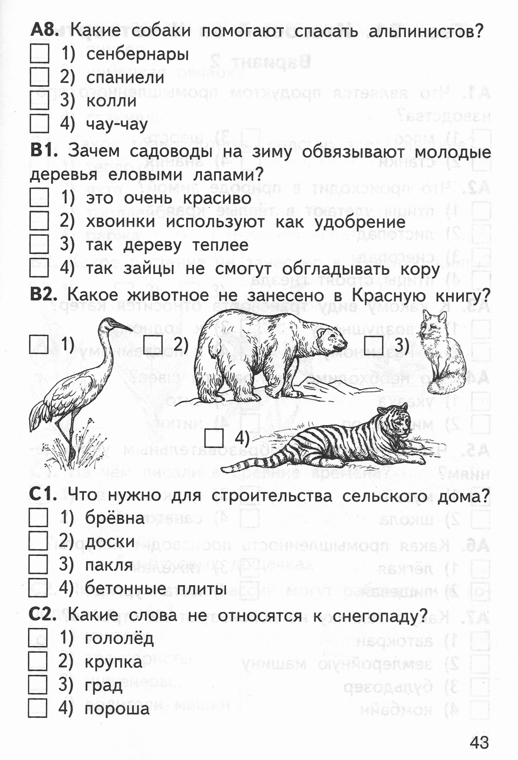 Тест на знание животных онлайн