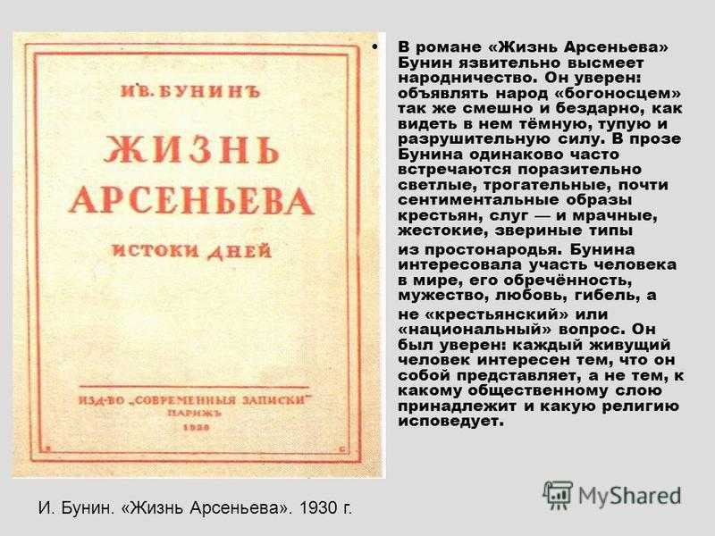 Бунин книга краткое. «Жизнь Арсеньева» Бунина (1930).