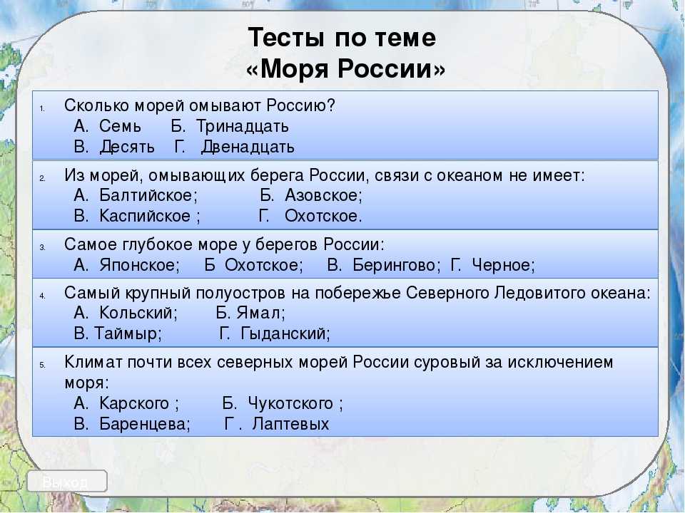 Тест по географии "мировой океан" | doc4web.ru