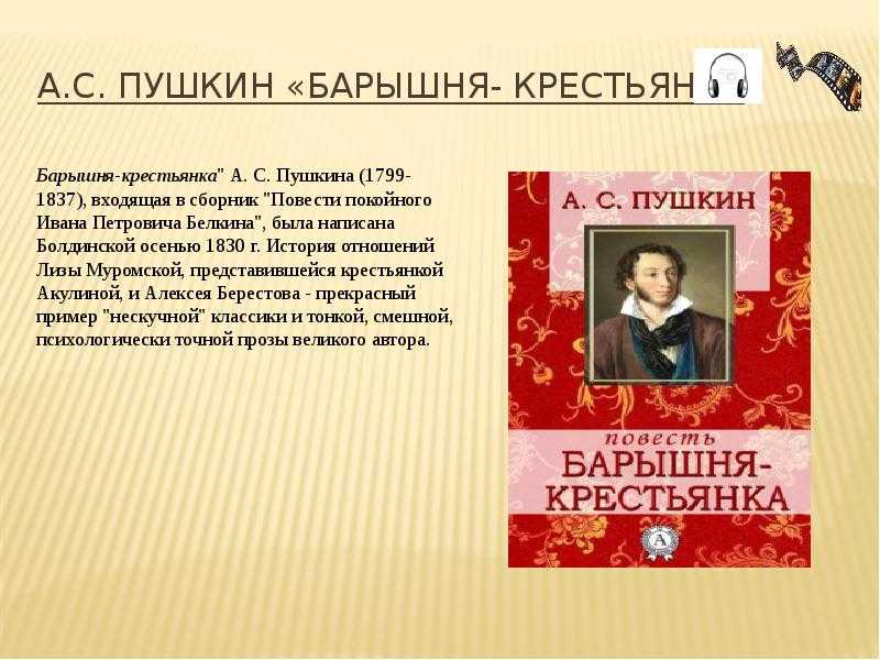 Ответы на тест по литературе. пушкин "барышня-крестьянка"