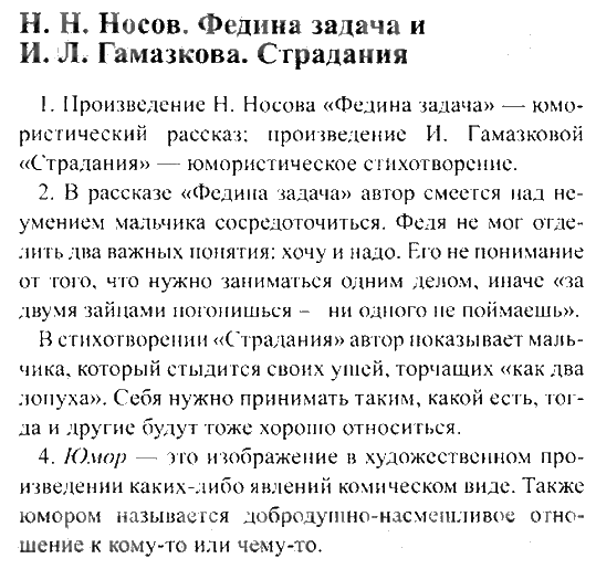 План к рассказу носова федина задача