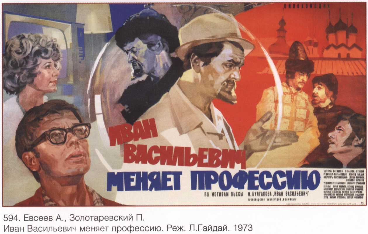 Тест на знание советского фильма «иван васильевич меняет профессию»