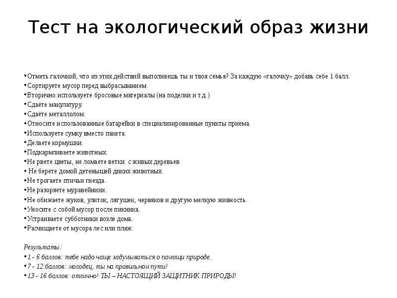 Экологические викторины для старшеклассников с ответами