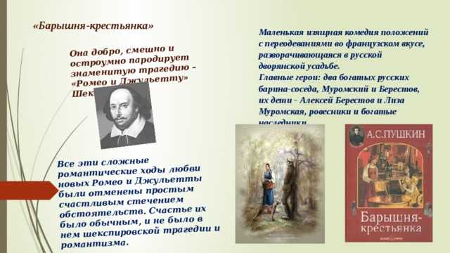 Барышня-крестьянка