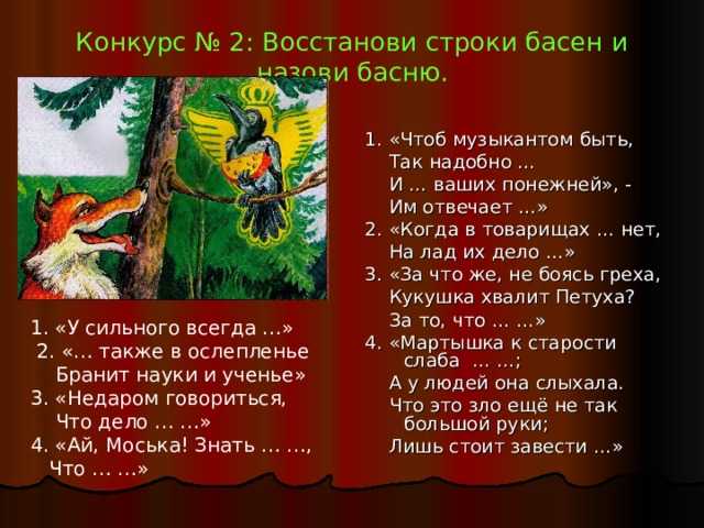 Герои басен И.А. Крылова в иллюстрациях - презентация онлайн