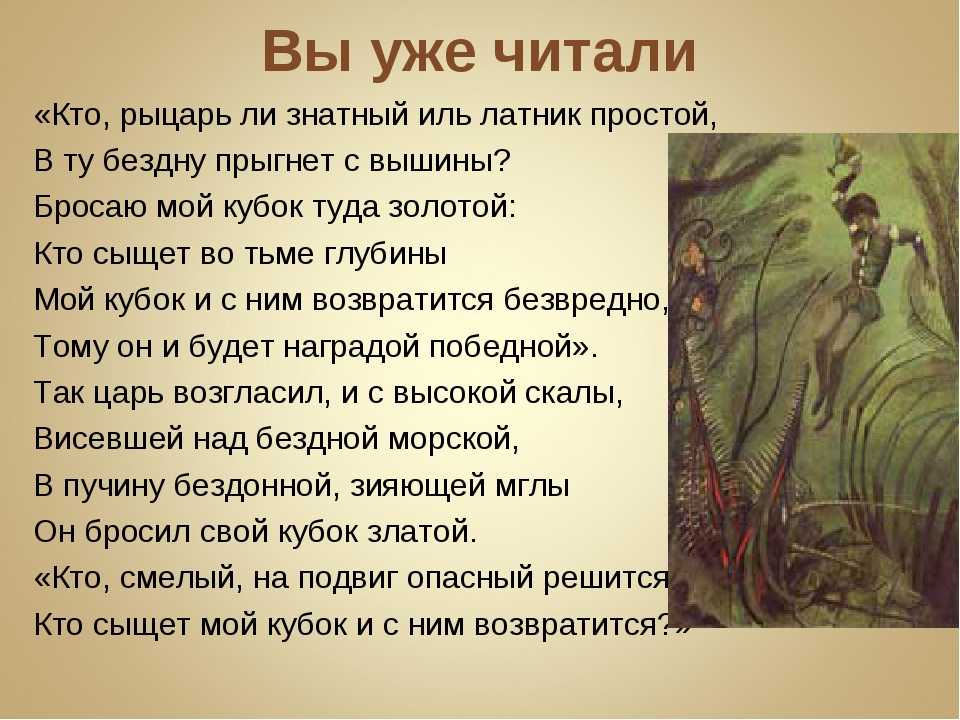 Краткое содержание баллады «кубок» в. а. жуковского