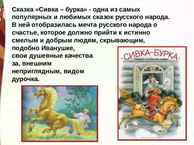 Понемногу: задаем вопросы к тексту сказки "сивка-бурка" для 3 класса