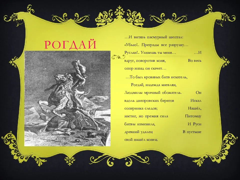 «руслан и людмила» — первая законченная поэма а.с. пушкина