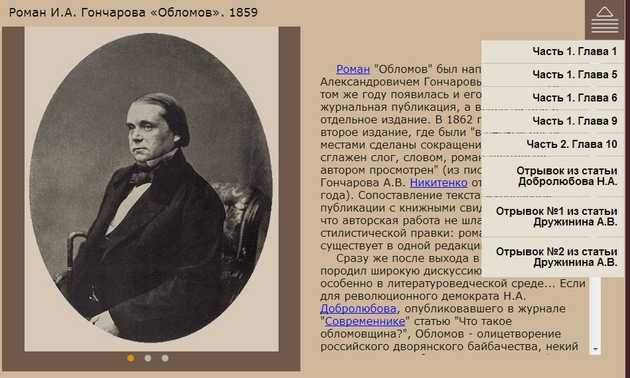 «обломов» (и. гончаров)