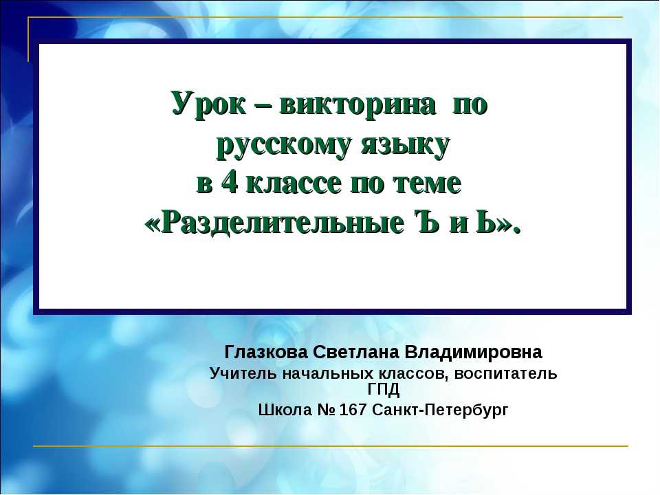 Викторина по русскому языку презентация 10 класс