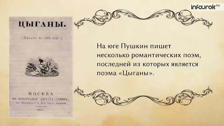 Образцом байроновского романтизма может служить поэма 1814 г из цикла восточные поэмы