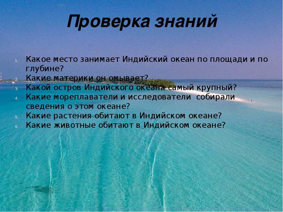 Чем отличается море от океанов кратко