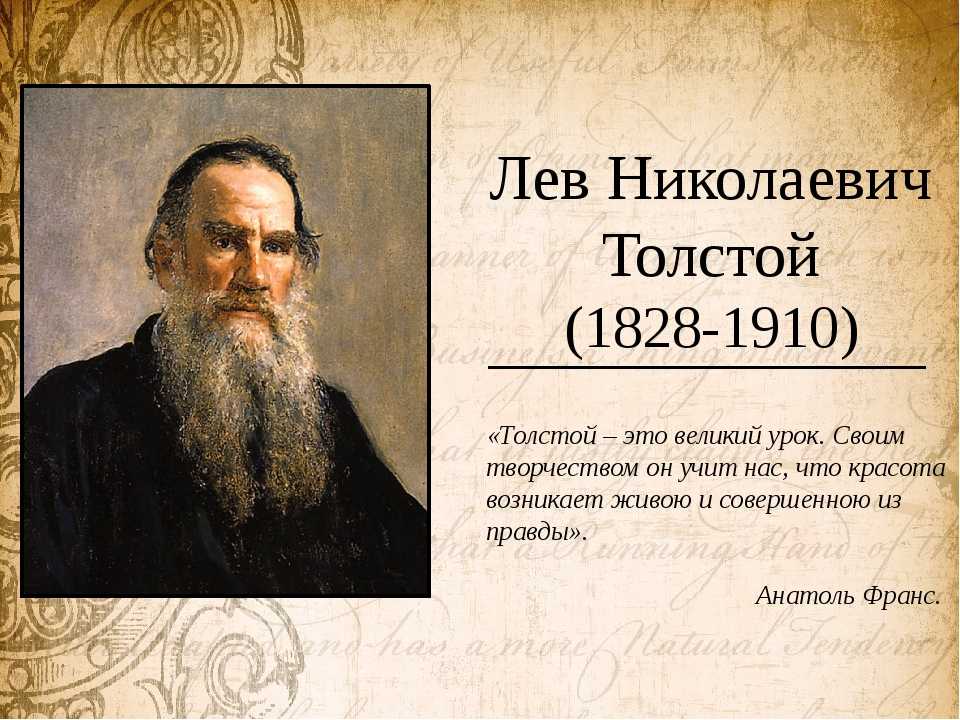 1828 год толстой. Лев Николаевич толстой 1828 1910. Л.Н. Толстого (1828-1910). Лев толстой 1828-1910. Толстой, Лев Николаевич (1828-1910). Азбука.