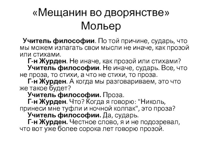 Ж б мольер мещанин во дворянстве презентация 8 класс