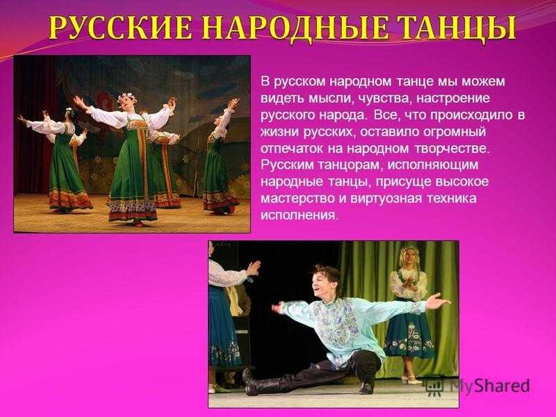 Песни класс для танцы. Народные танцы названия. Русские национальные танцы названия. Танцы народов России. Презентация на тему танцы.