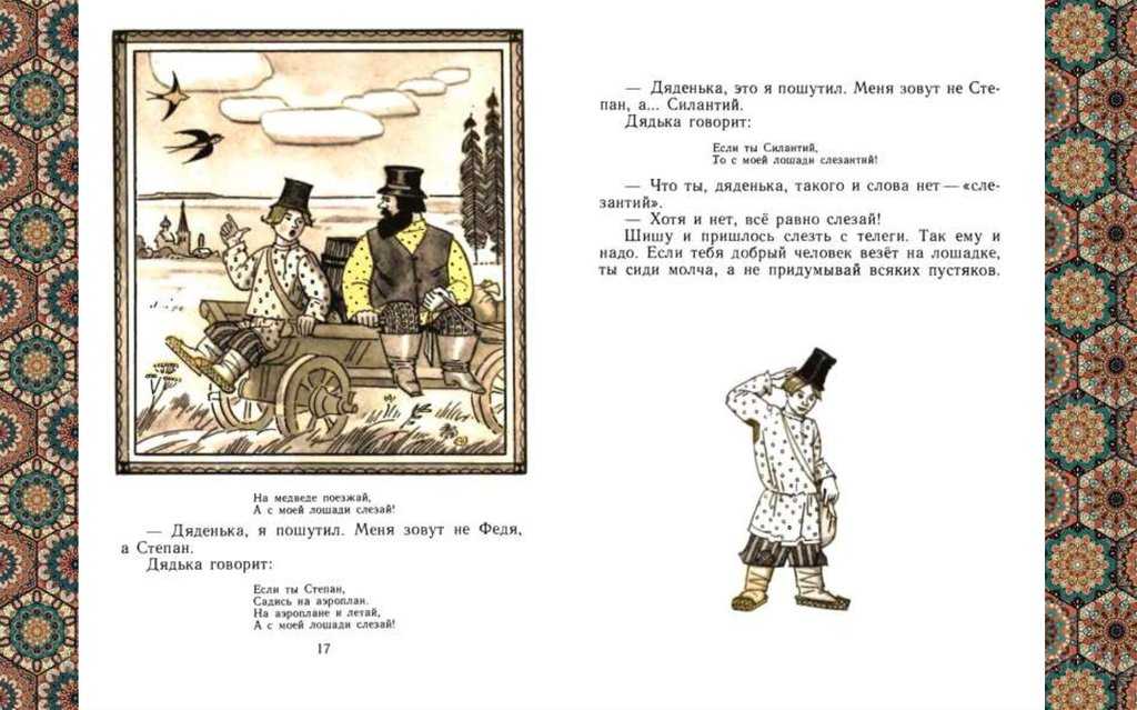 Какая пословица упоминается в рассказе шергина. Б. В. Шергин сказки шише. Иллюстрации к сказкам Шергина о шише.