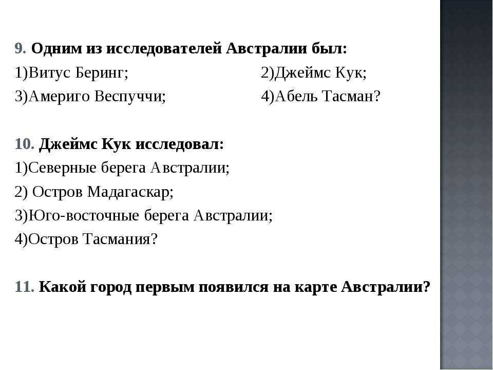 Geo. мини-тест: австралия