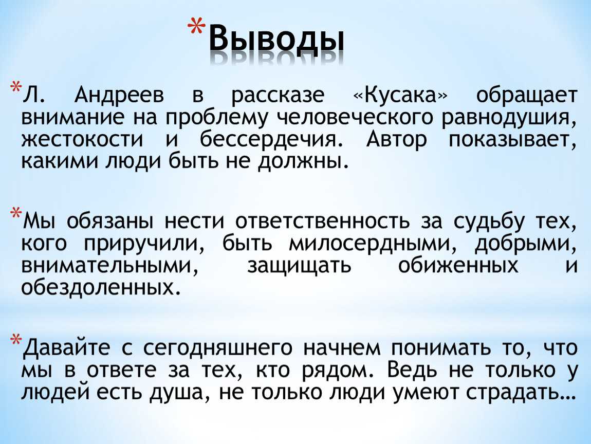 Заполните таблицу по образцу используя слова и выражения из текста кусака