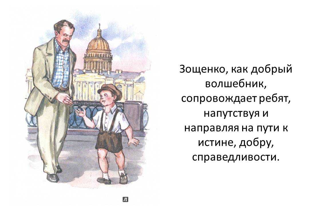 Зощенко колдун читательский дневник