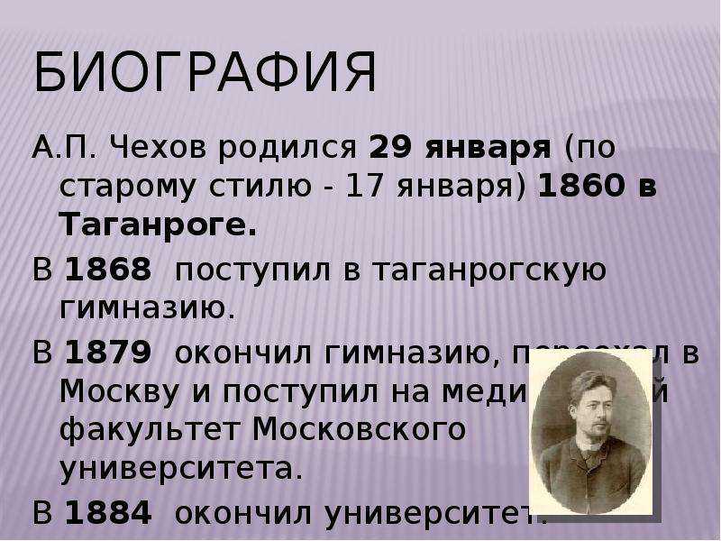 Хронологическая таблица антона павловича чехова. Чехов 1895.