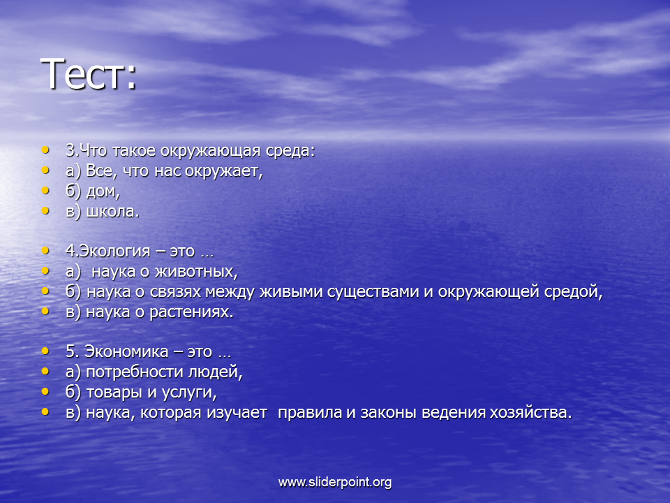 Олимпиада по окружающему миру и экологии ответы и задания