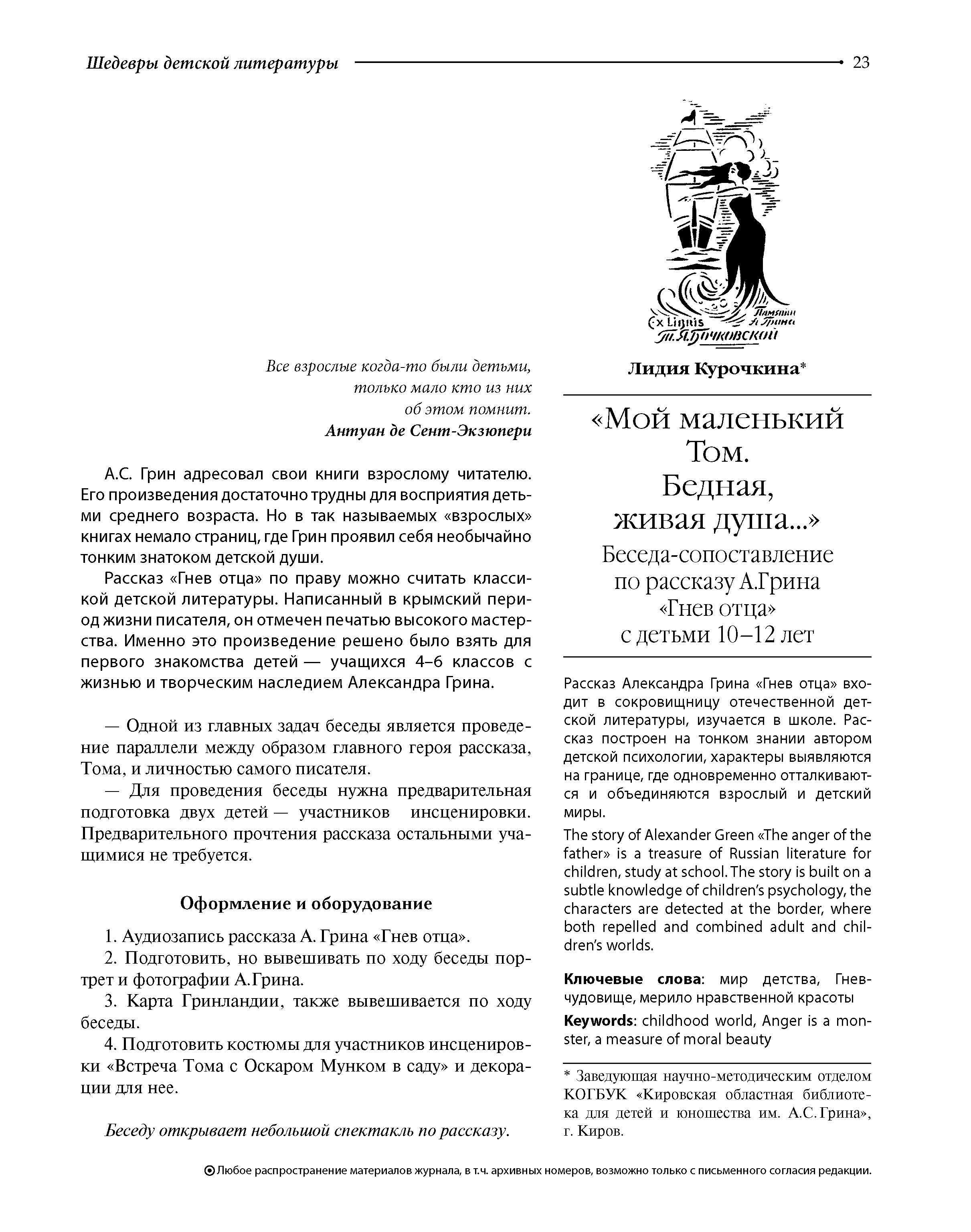 Гнев отца краткое содержание. Рассказ гнев отца. План рассказа гнев отца. Рисунок к рассказу гнев отца. Произведение гнев отца картинки.