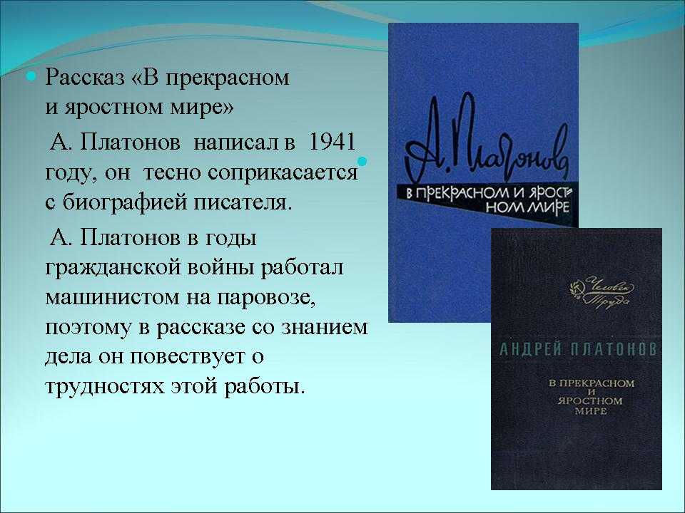 А. п. платонов. в прекрасном и яростном мире. текст произведения