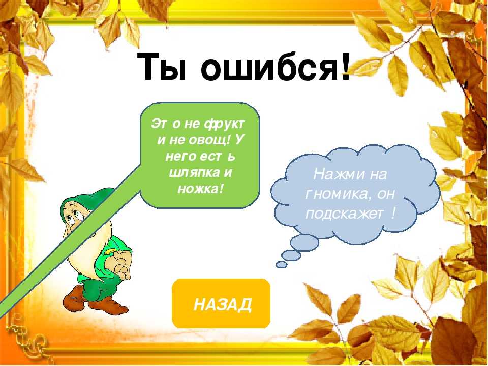 Игра — викторина с презентацией на тему «осень» для младших школьников, 2-3 класс