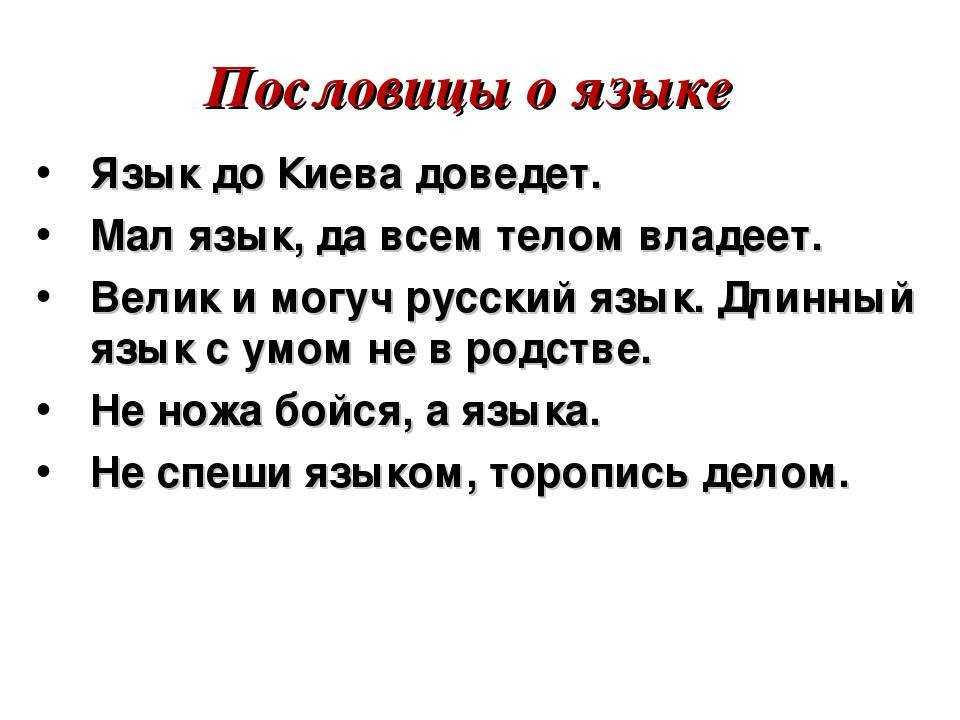 Пословицы и поговорки о слове – читать – ladyvi.ru