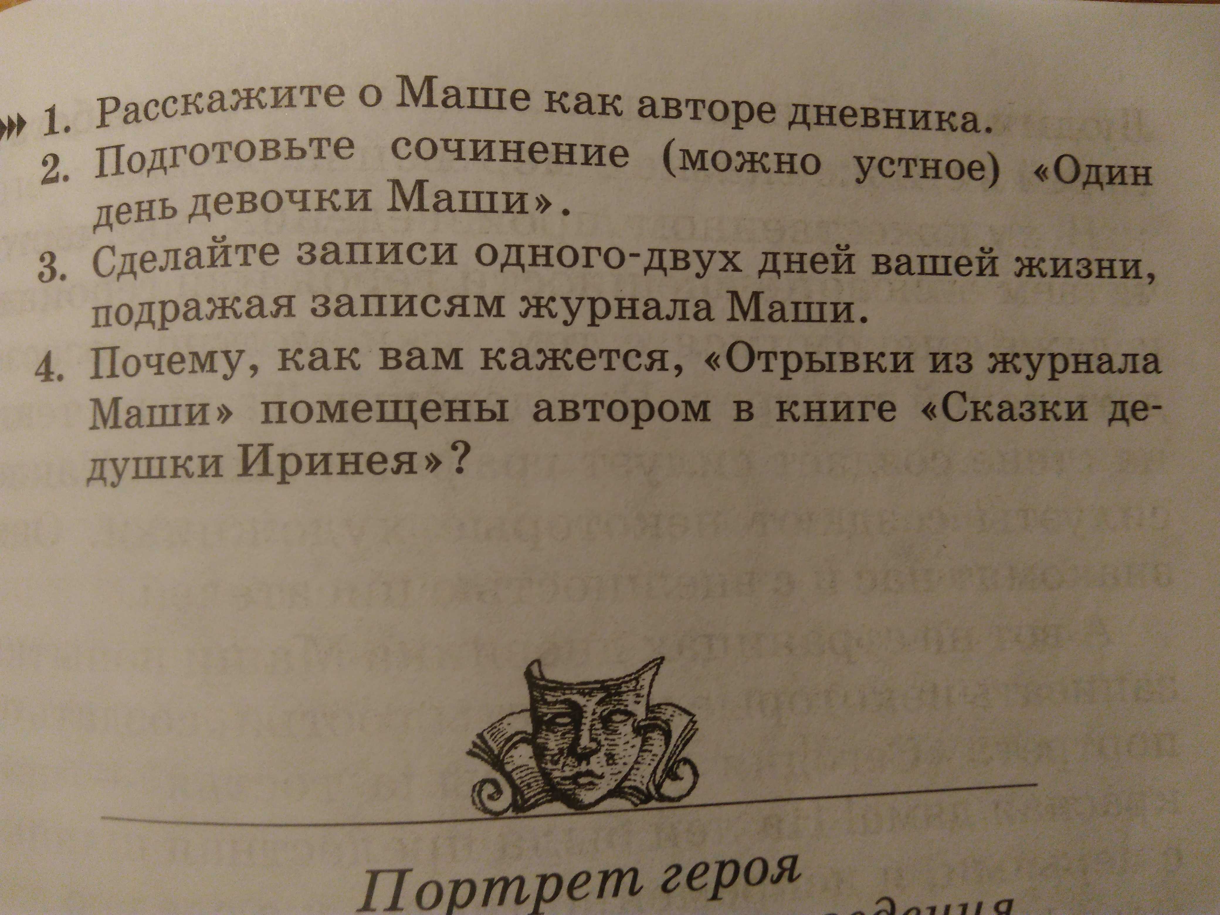 Назови отрывок. Отрывки из журнала Маши Одоевский. Отрывок из журнала. Отрывки журналов. Сочинение один день девочки Маши.