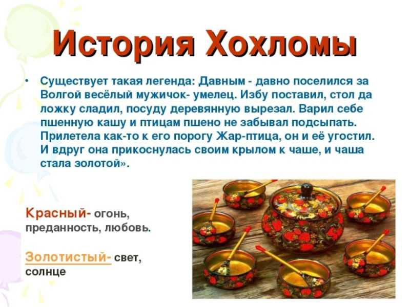 Золотая хохлома — русский народный промысел: сообщение
