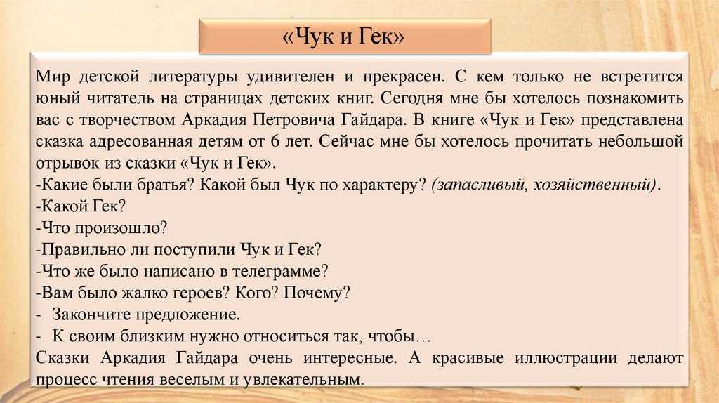 Кратко «чук и гек» а. п. гайдар