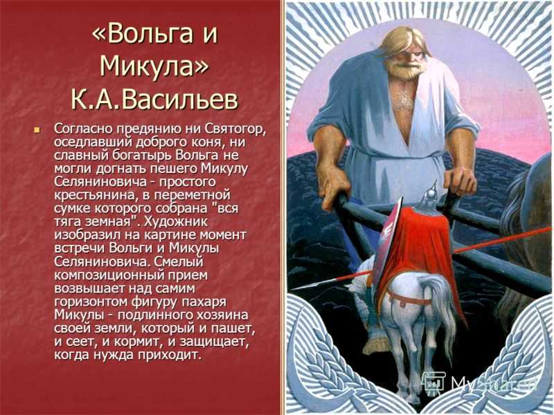 Краткое содержание былины вольга и микула селянинович за 2 минуты пересказ сюжета