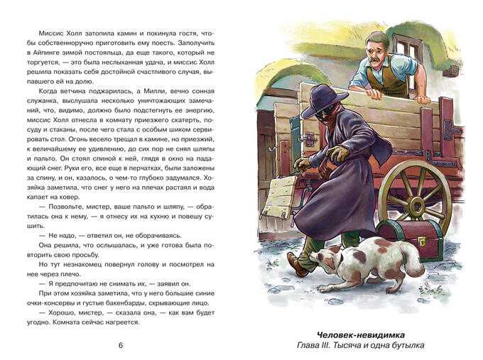 Читать краткое содержание «человек невидимка» уэллс