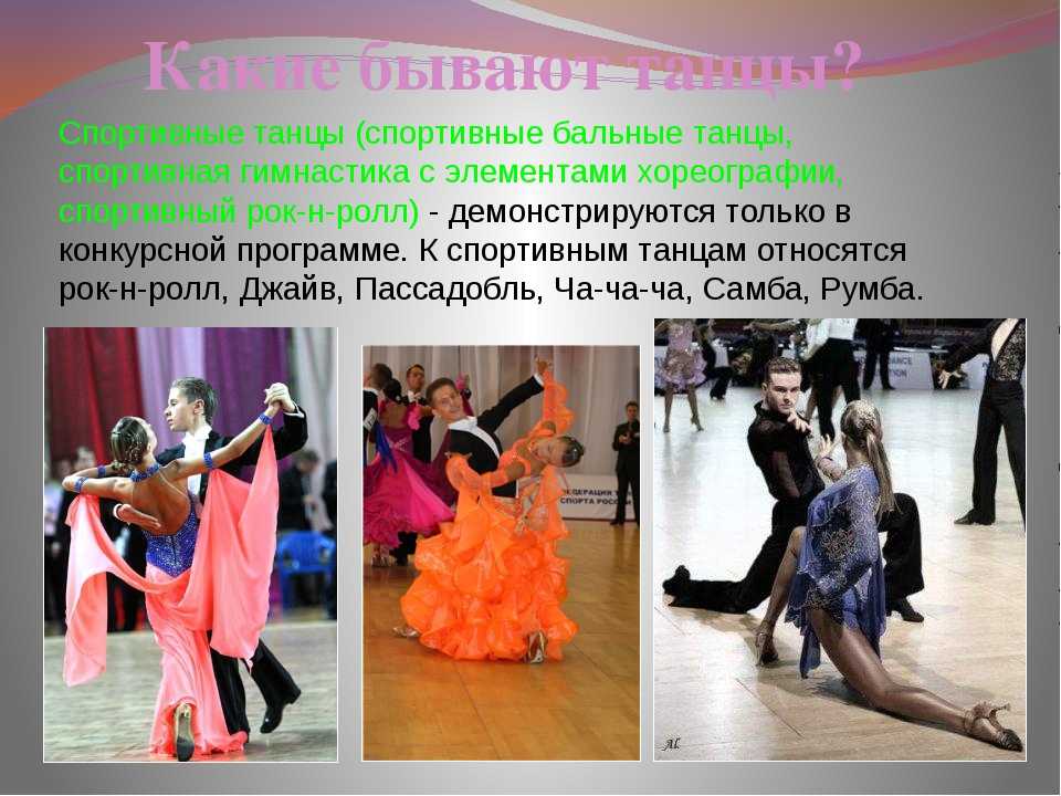 Тест: танцы со всего мира - от народных до современных. что вы о них знаете?