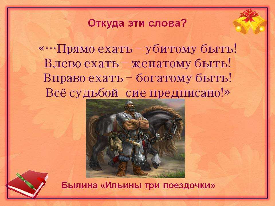 Былины толстого 3 класс. Ильины три поездочки. Илья Муромец Былина три поездочки. Былины Ильины 3 поездочки. Ильины три поездочки 4 класс.