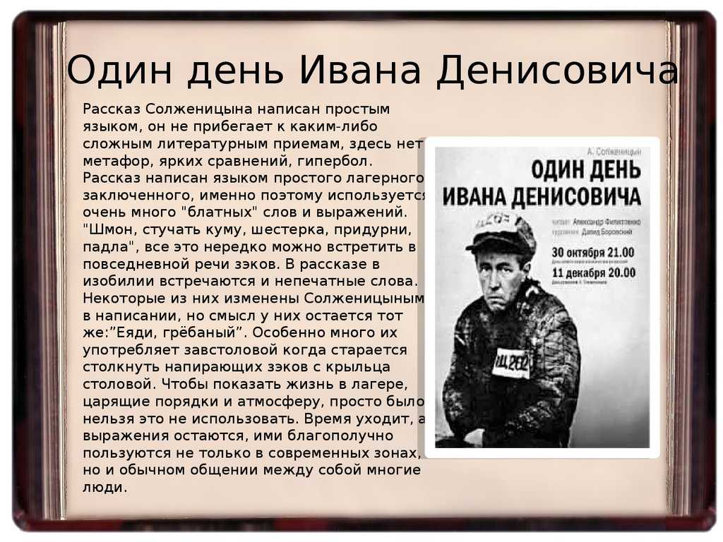 Один день ивана денисовича презентация к уроку 11 класс