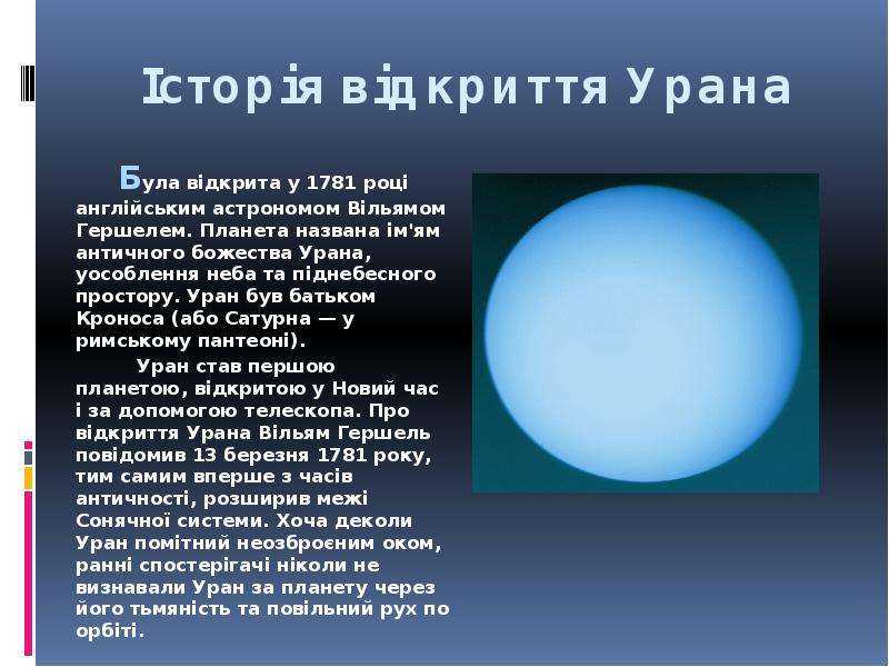 За что отвечает планета уран в астрологии: уран в гороскопе | astro7