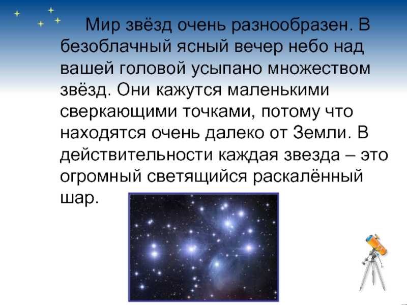 Конспект урока по окружающему миру «звездное небо», 4 класс. школа россии