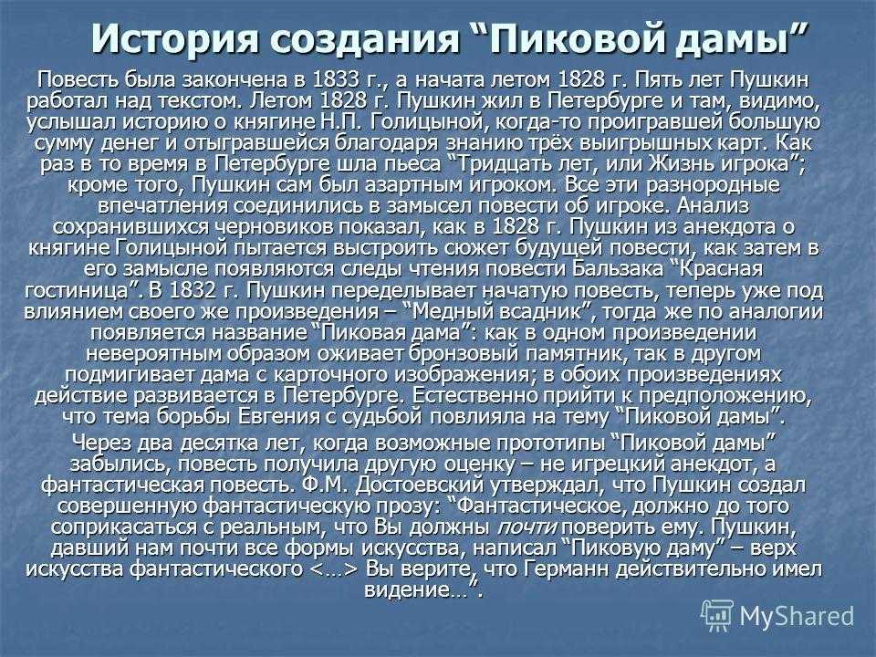 Пиковая дама краткое содержание. Пиковая дама история создания. Рассказ Пиковая дама. Анализ повести Пиковая дама. Пиковая дама Пушкин история создания.