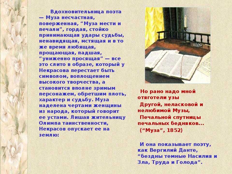 Николай некрасов — поэт и гражданин (поэма): стих