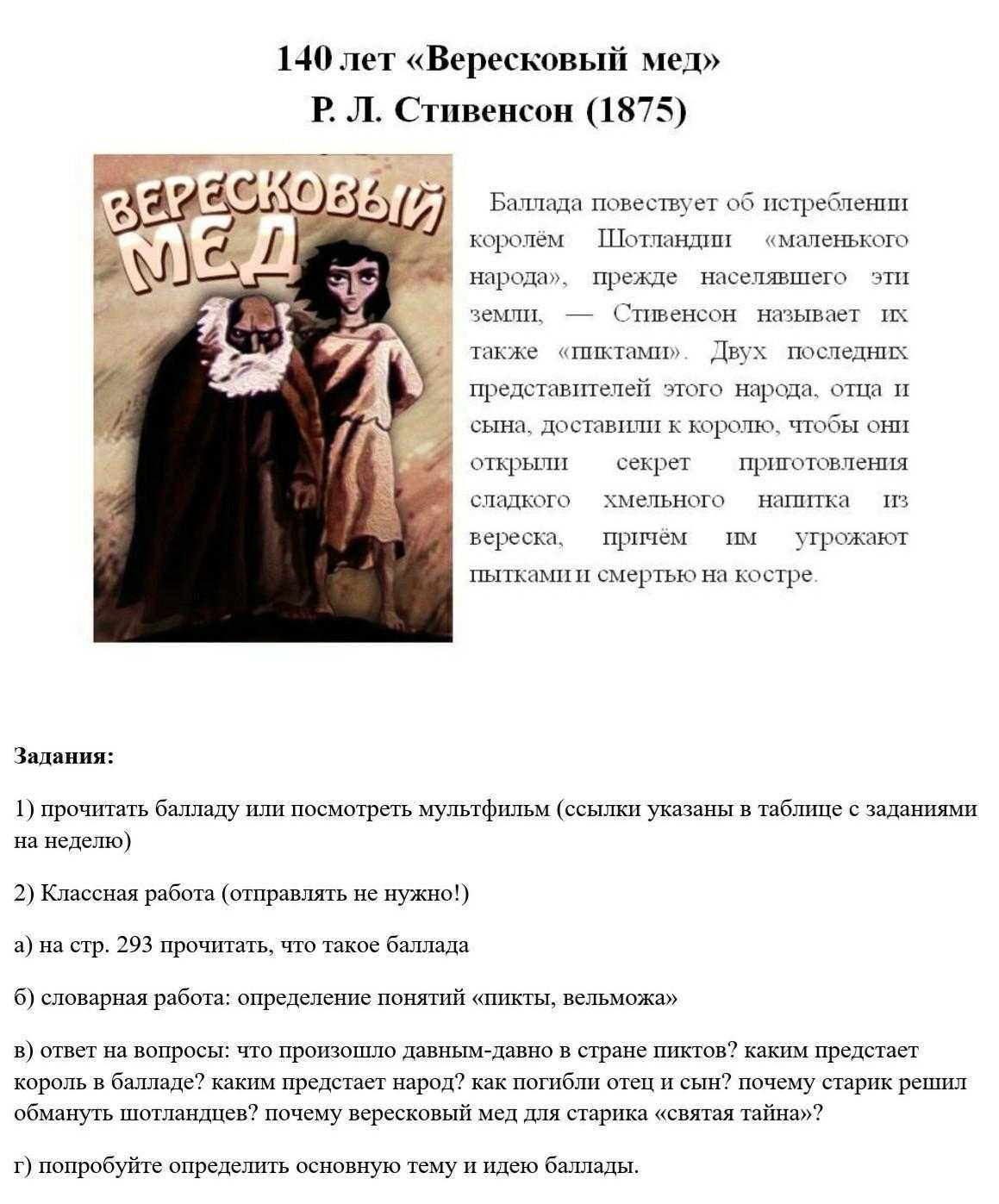 Р.Л.Стивенсон Вересковый мёд