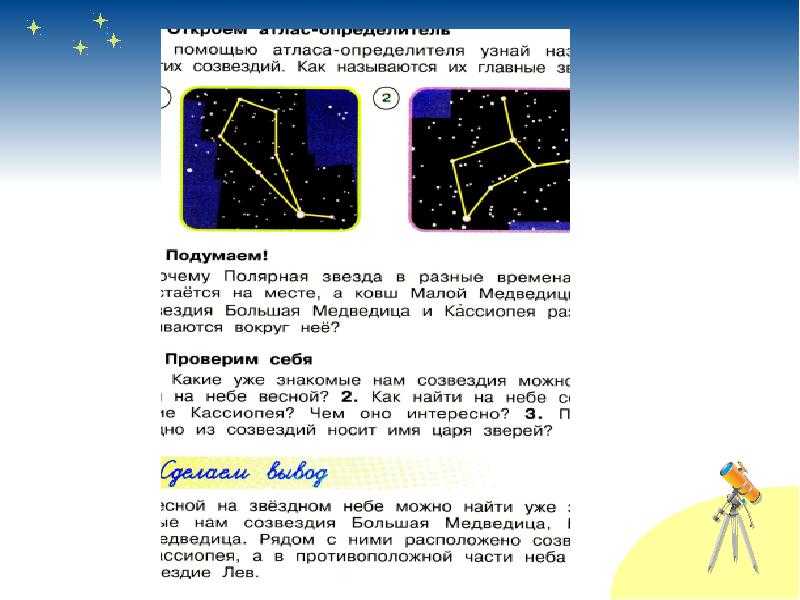 Тест "звездное небо – великая книга природы" 4 класс