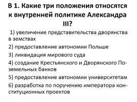 Проверочная работа по александру 3