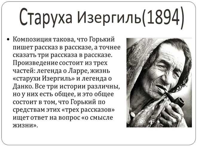 Рассказ старуха изергиль. Портрет старухи Изергиль. Краткий пересказ старуха Изергиль. Старуха Изергиль краткое. Краткий пересказ старуха Изергиль Горький.