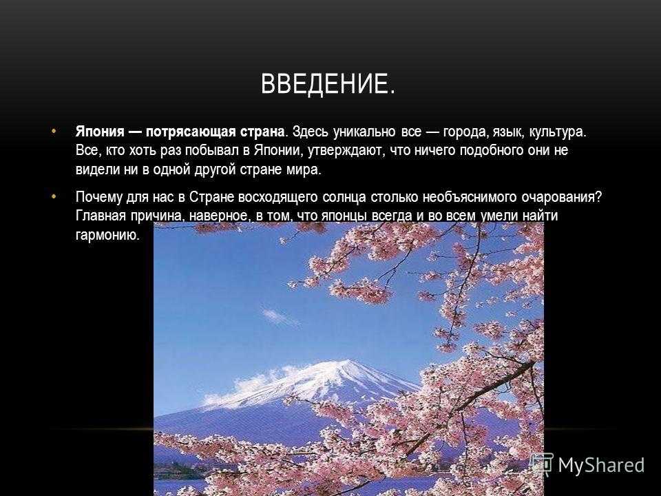 Япония интересные факты презентация