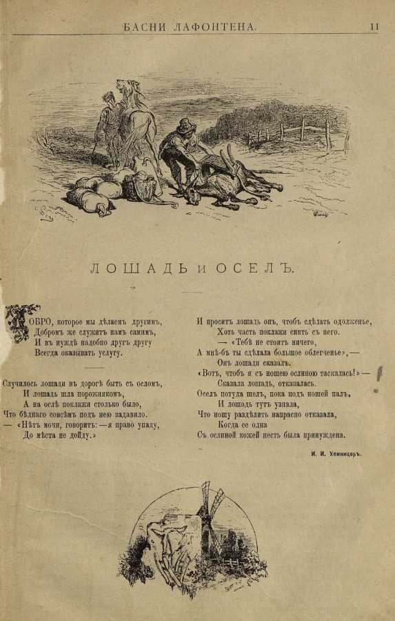 Лафонтен басни. Жан де Лафонтен басни короткие. Басни Лафонтена названия. Басни Эзопа Лафонтена. Басни Эзопа Лафонтена читать.