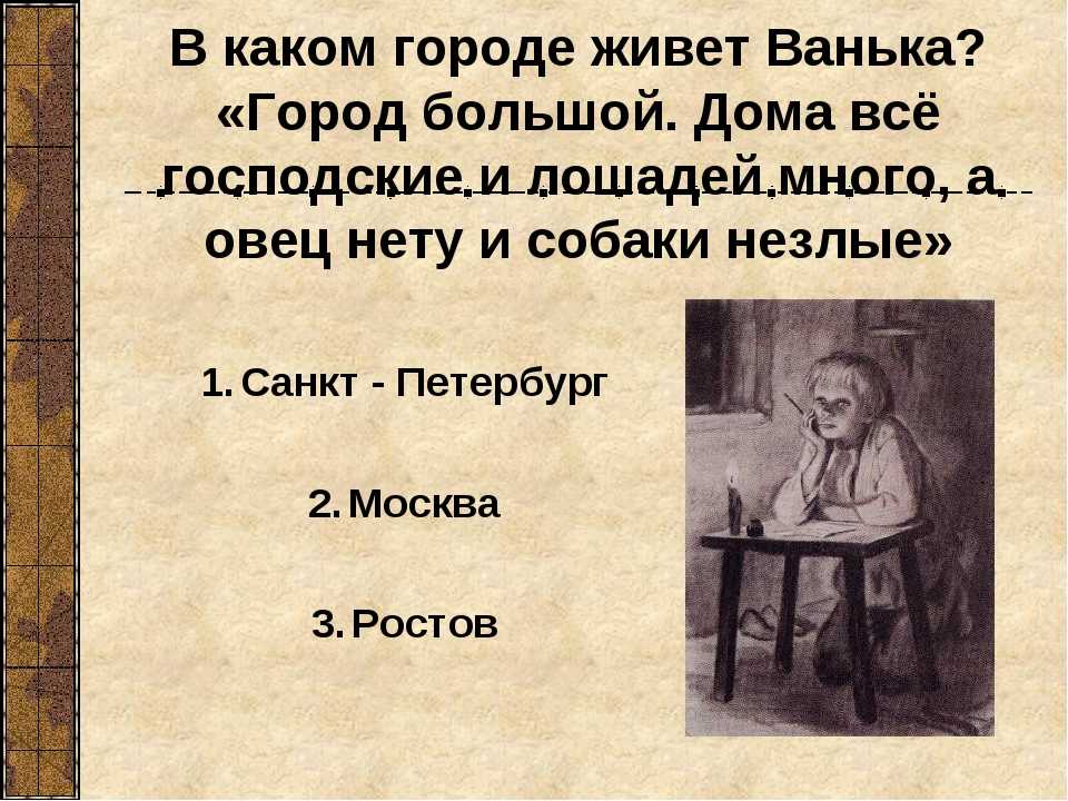 План к рассказу ванька чехова