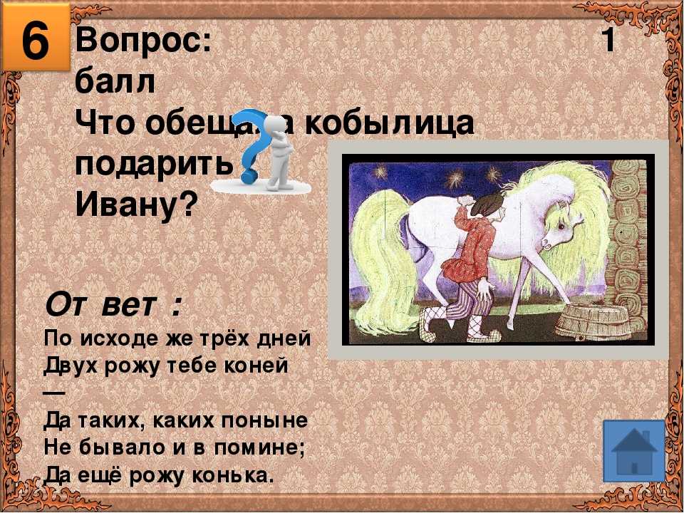 План конек горбунок 2 класс