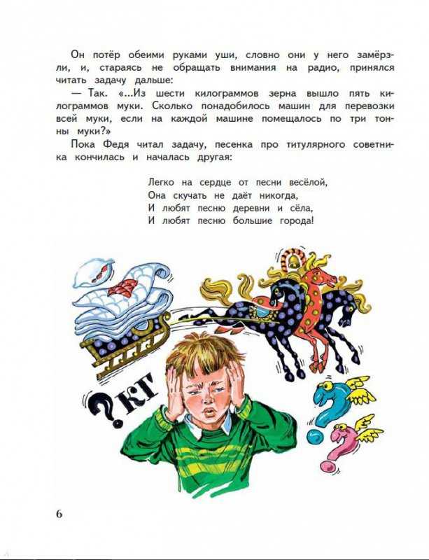 Федина задача - носов н.н. рассказ как федя делал уроки с телевизором.